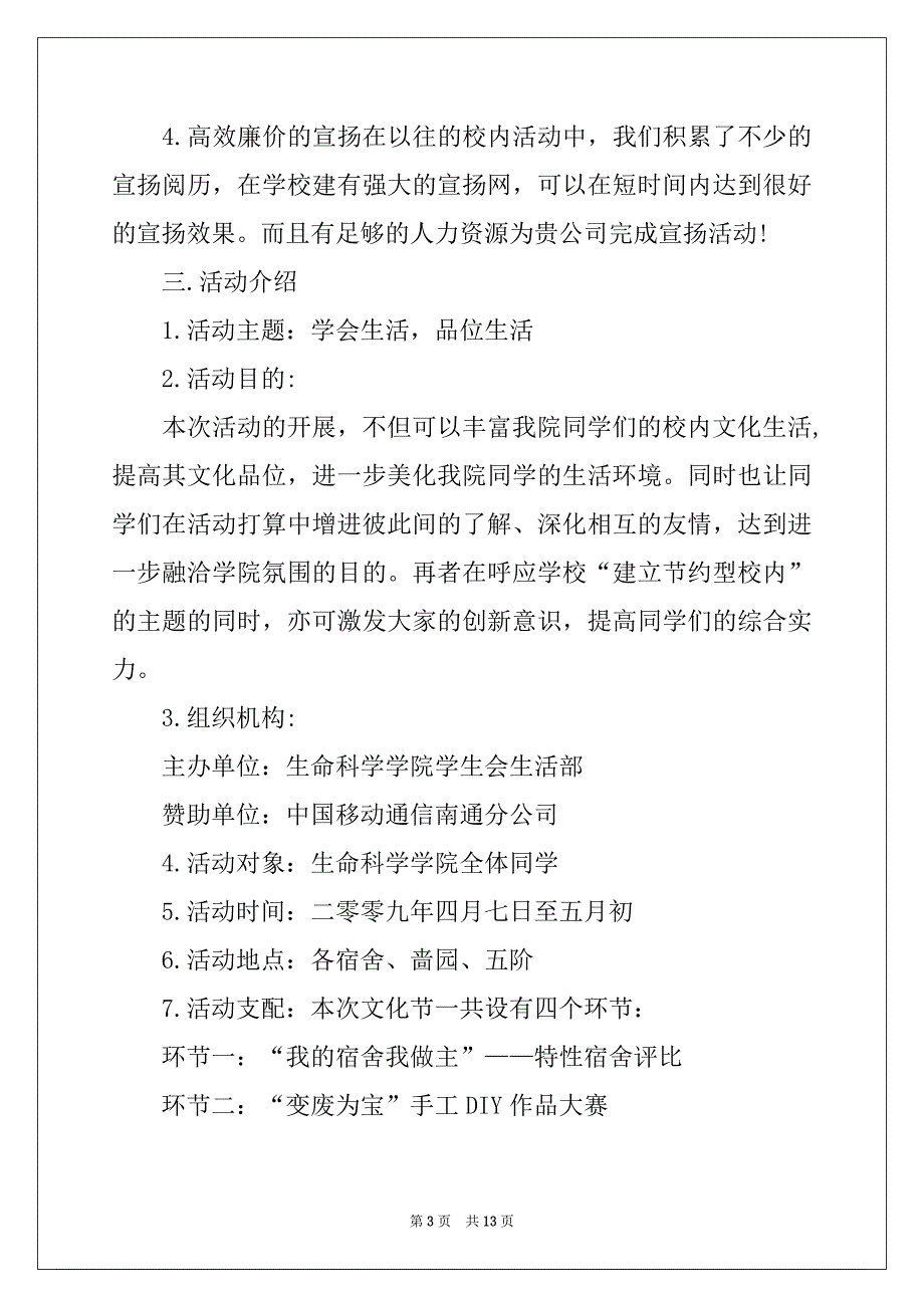 2022年赞助策划书范文_第3页