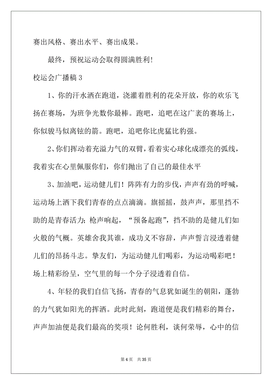 2022年校运会广播稿15篇_第4页