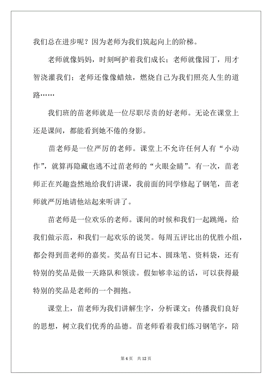 2022年期中考试作文集合七篇_第4页