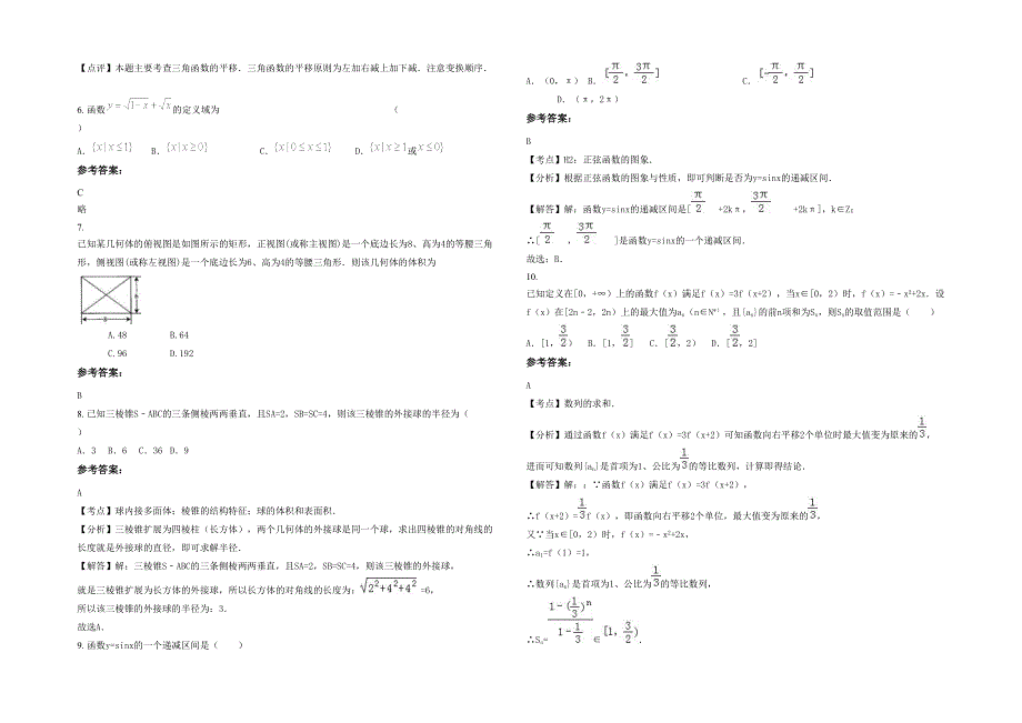 2022年四川省宜宾市三元中学高一数学理上学期期末试卷含解析_第2页