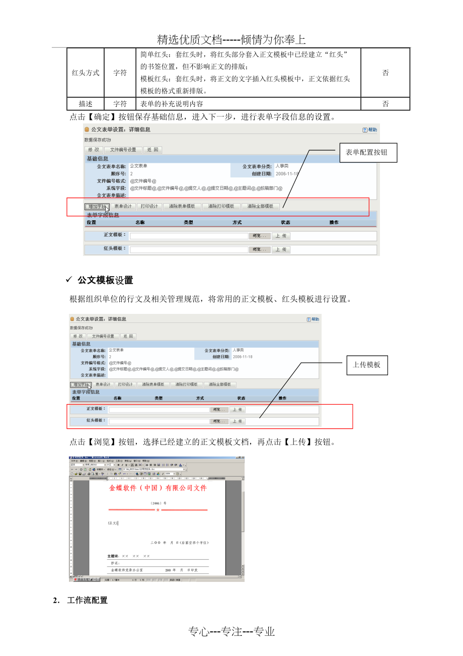 OA5常用配置功能培训(系统管理员)_第2页