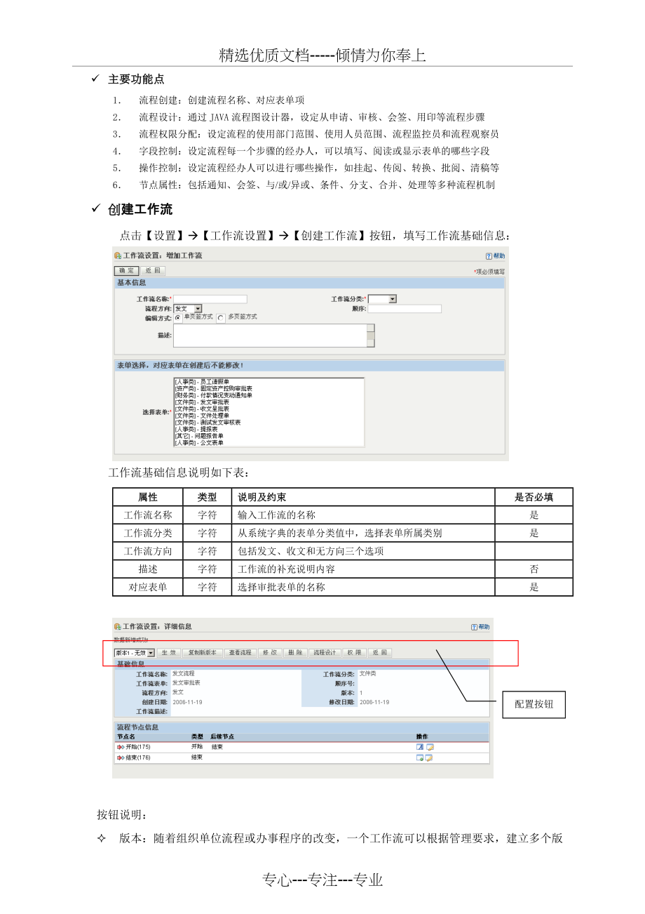 OA5常用配置功能培训(系统管理员)_第3页