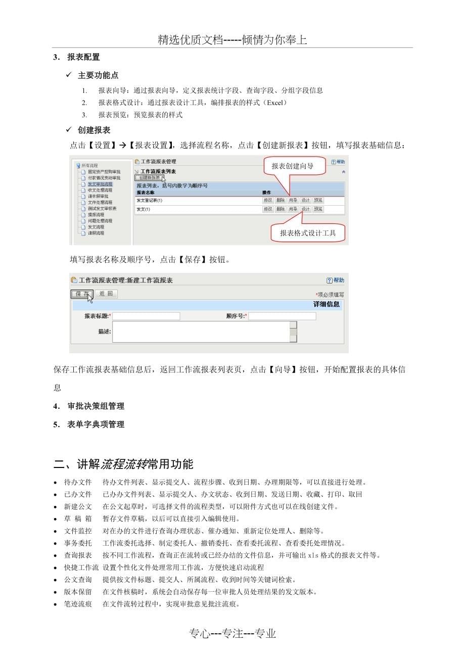 OA5常用配置功能培训(系统管理员)_第5页