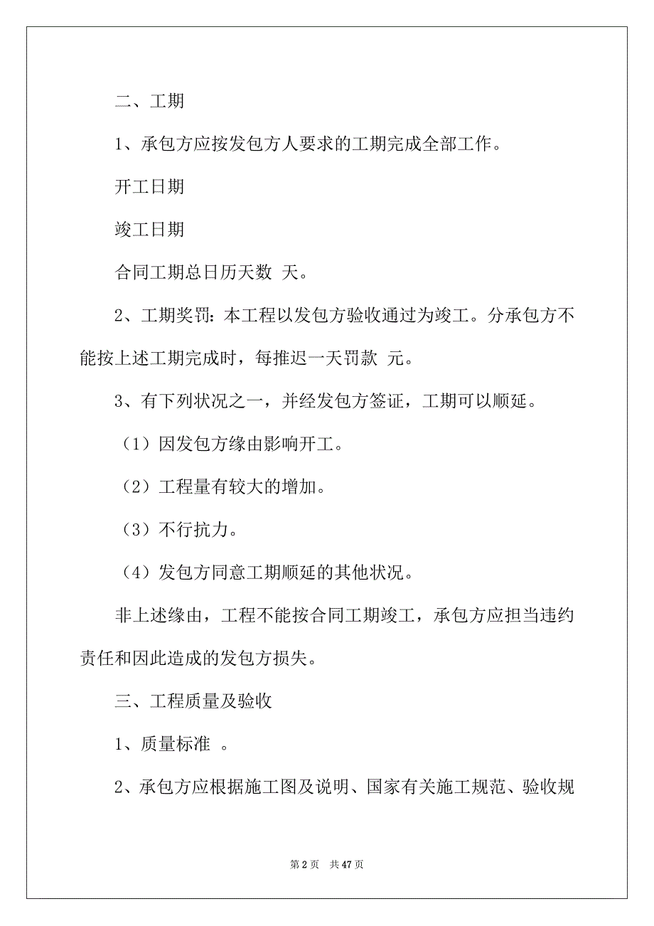 2022年有关建筑工程施工合同合集10篇_第2页