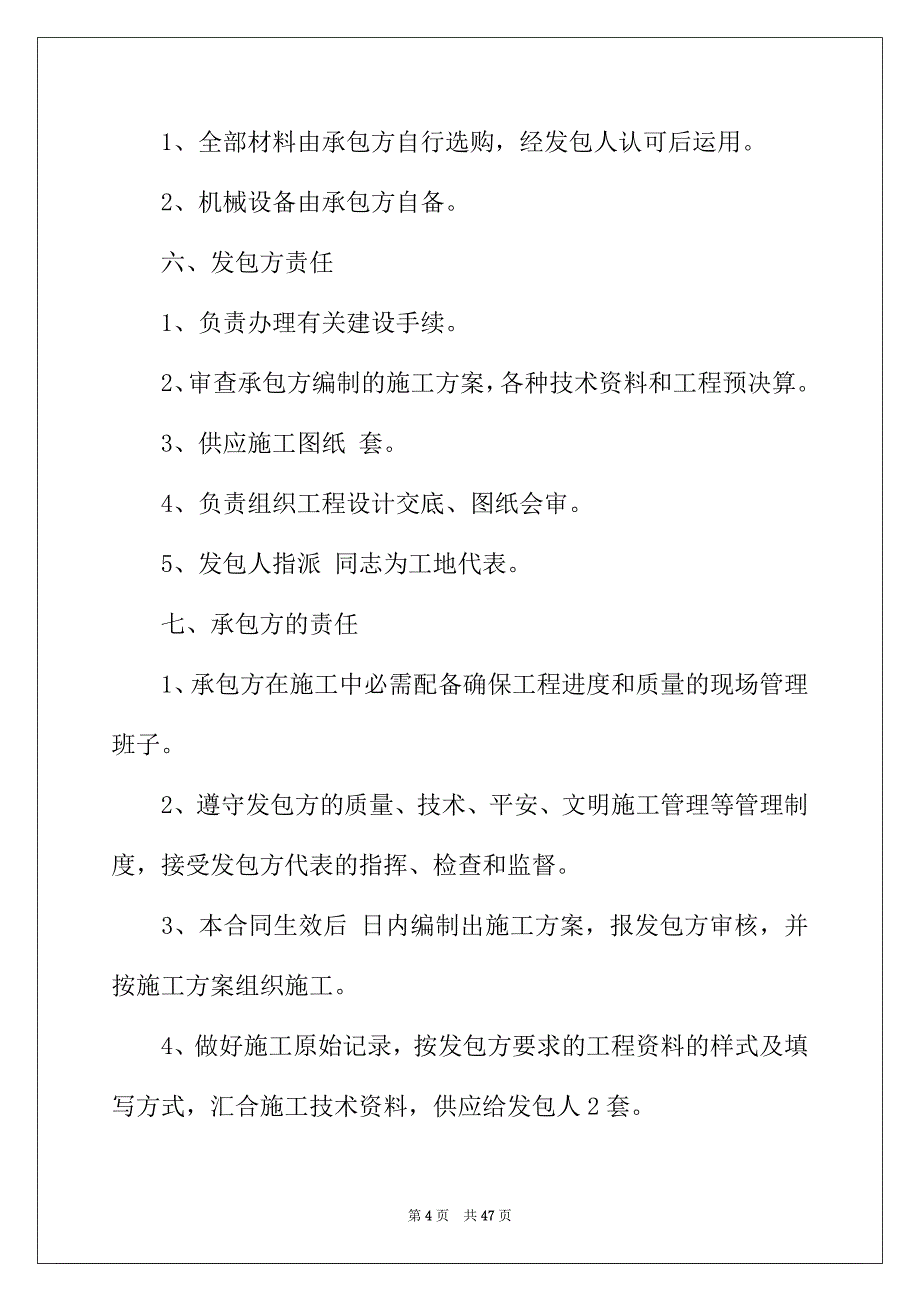 2022年有关建筑工程施工合同合集10篇_第4页