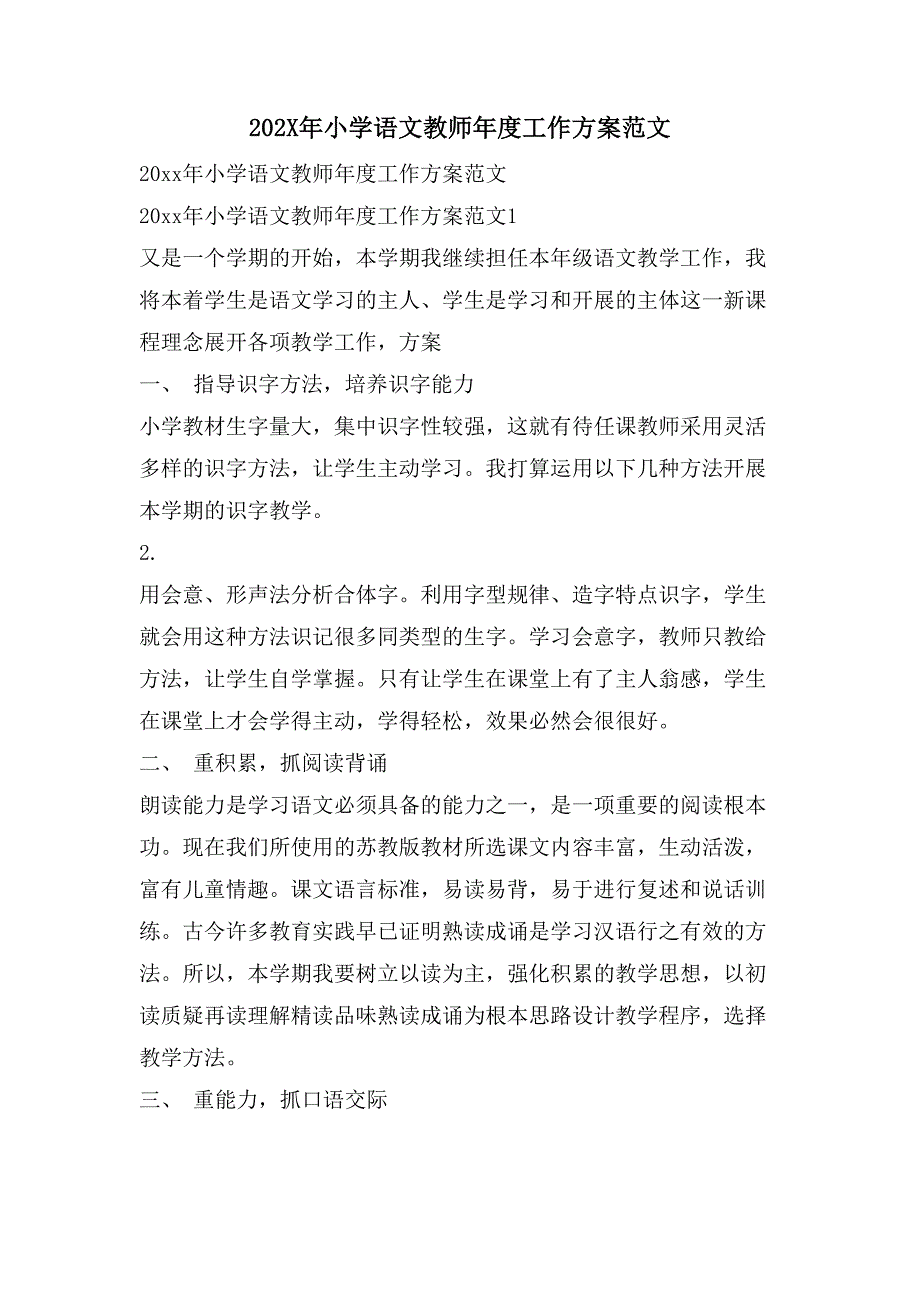 小学语文教师年度工作计划范文2_第1页