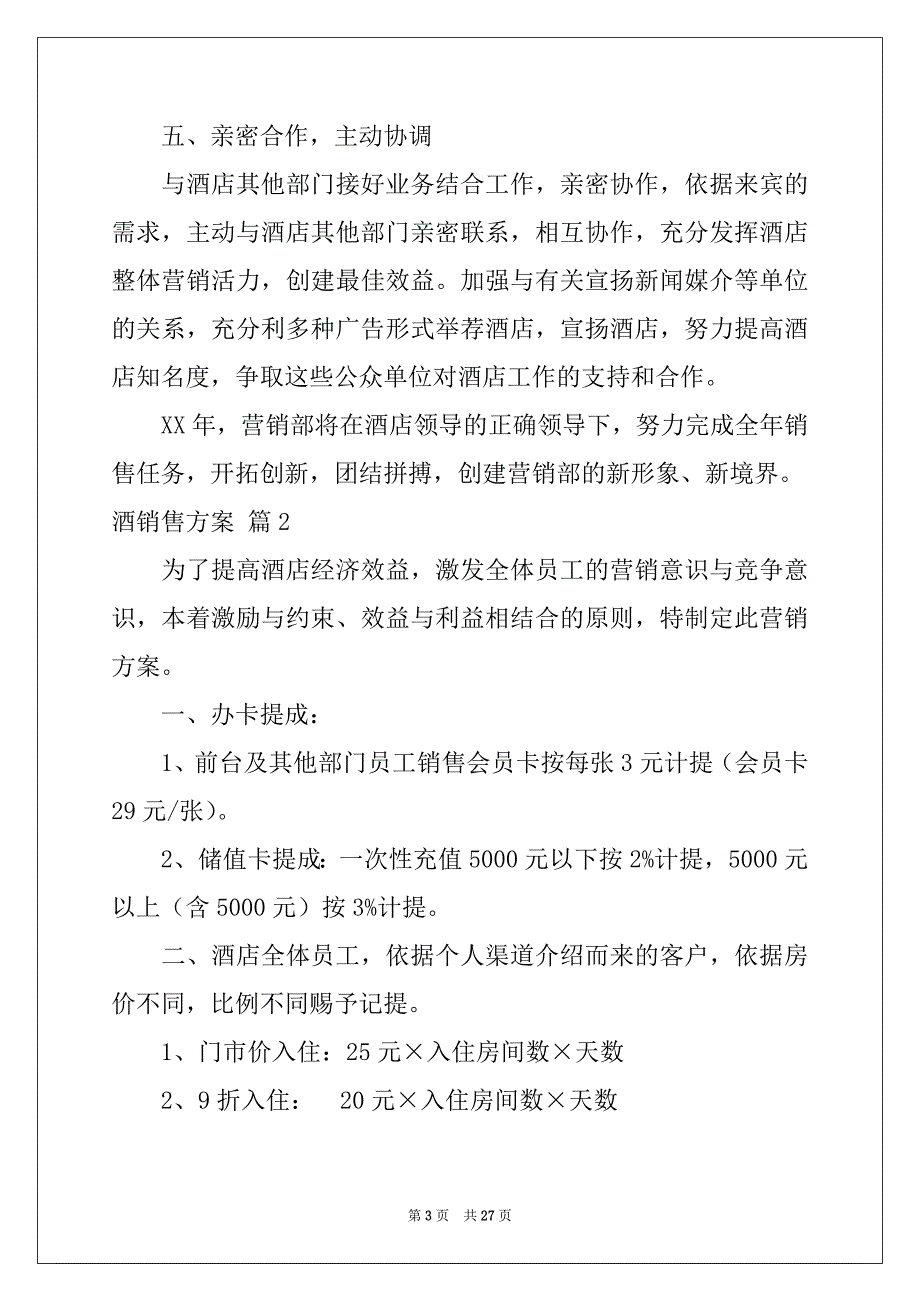 2022年酒销售方案范文汇编八篇_第3页