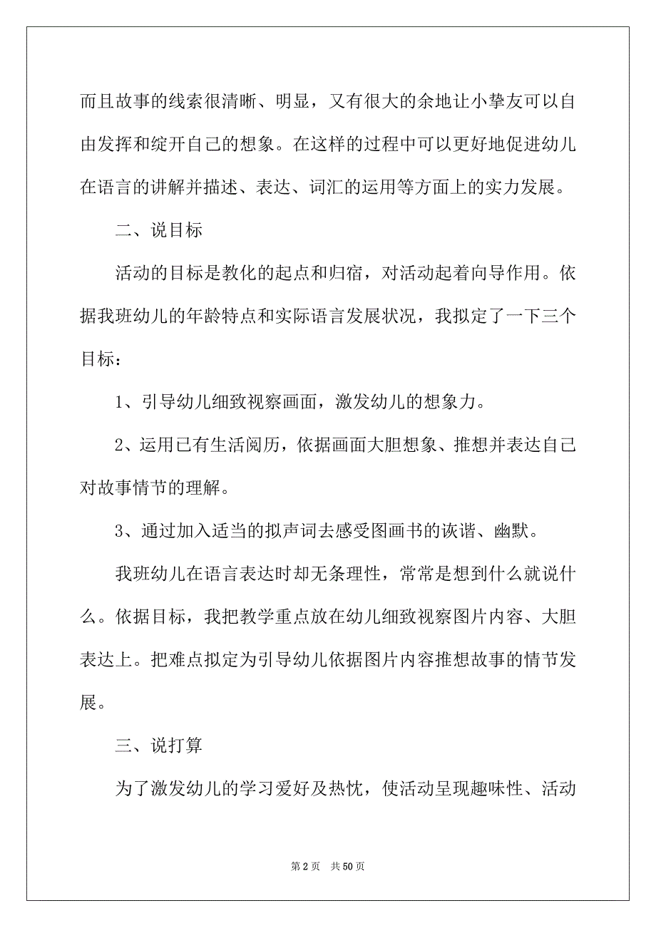 2022年散步说课稿模板合集7篇_第2页