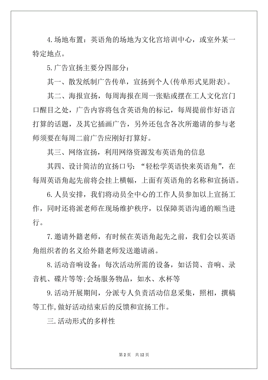 2022年英语角策划书、英语角计划书_第2页