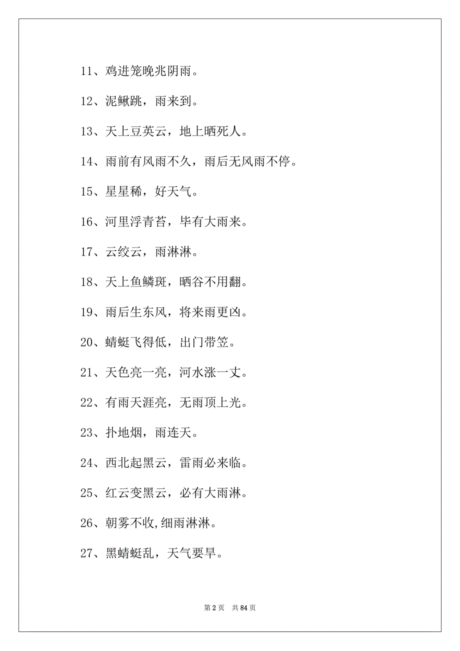 2022年有关天气的谚语15篇_第2页