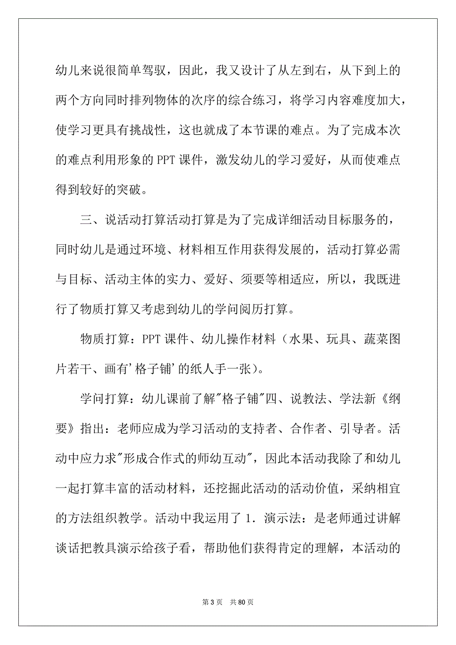 2022年数学活动说课稿_第3页