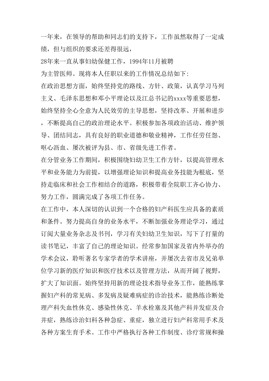 妇产科医生述职报告范文3000字_第4页