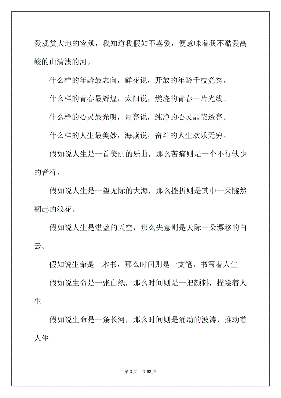 2022年排比句大全15篇_第2页