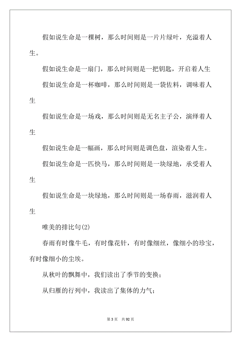 2022年排比句大全15篇_第3页