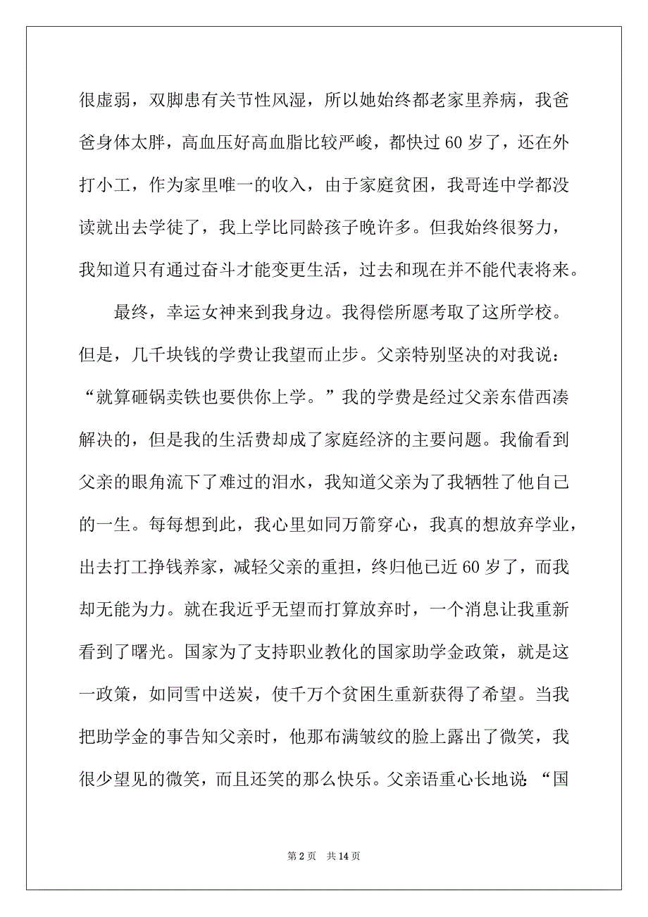 2022年有关贫困申请书模板合集6篇_第2页