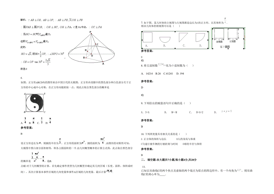 2020年河北省沧州市陈嘴中学高二数学文联考试卷含解析_第2页