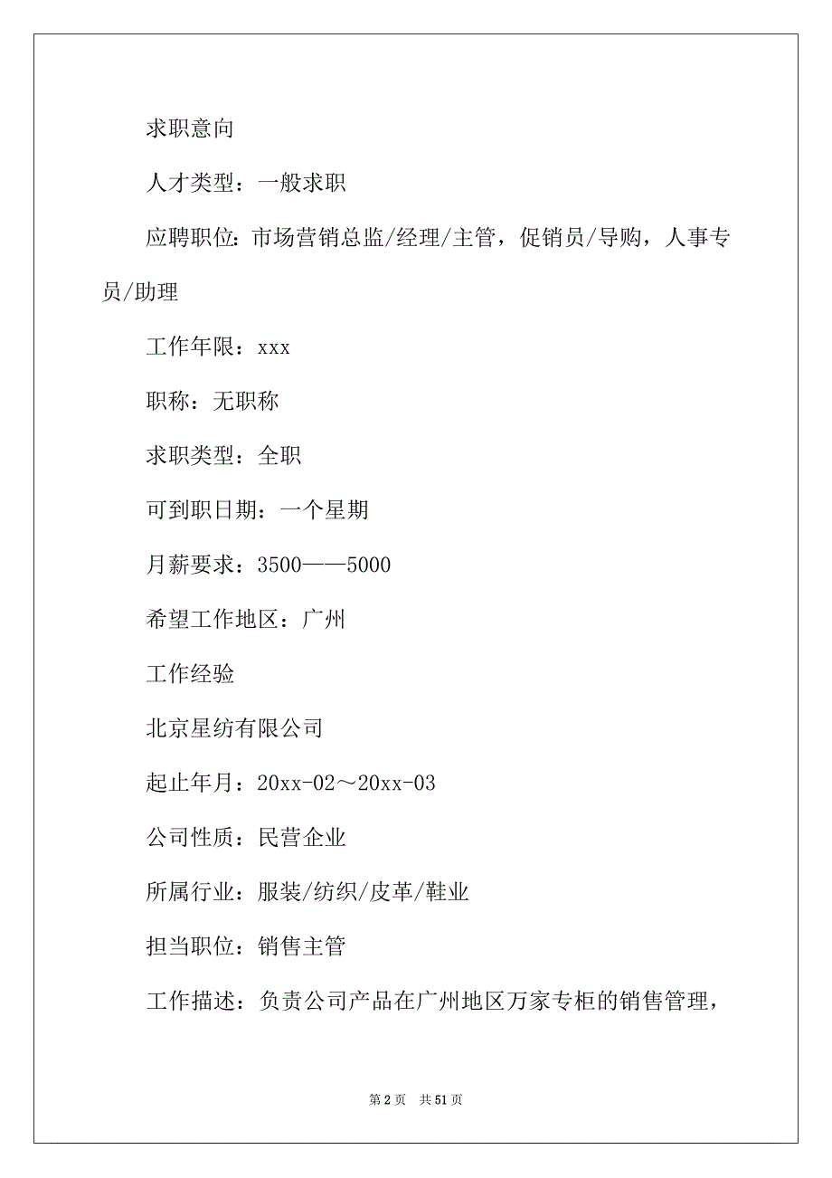 2022年应聘销售简历15篇_第2页