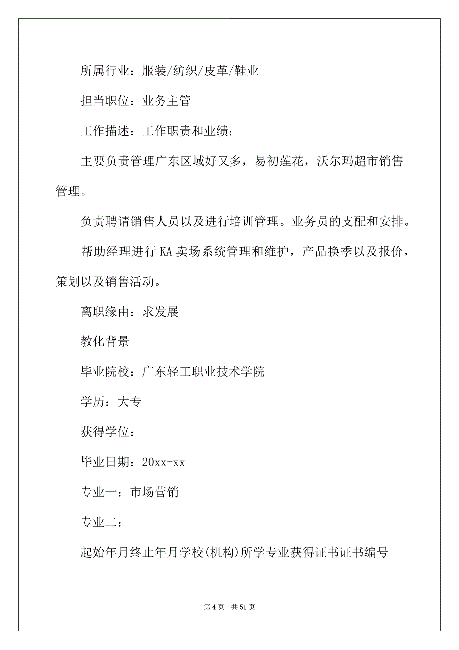 2022年应聘销售简历15篇_第4页