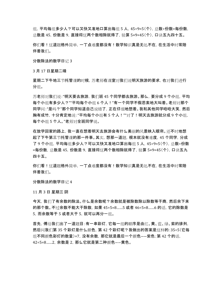 分数除法的数学日记4篇_第2页