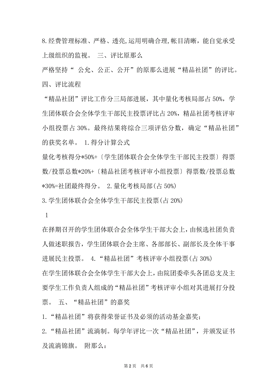 --- 学院学生精品社团评选办法_第2页