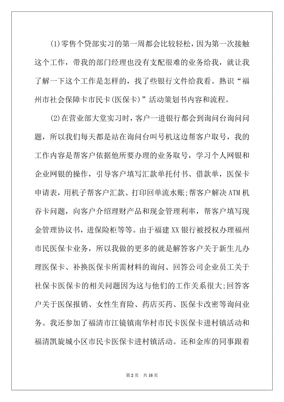 2022年有关银行的实习报告四篇_第2页