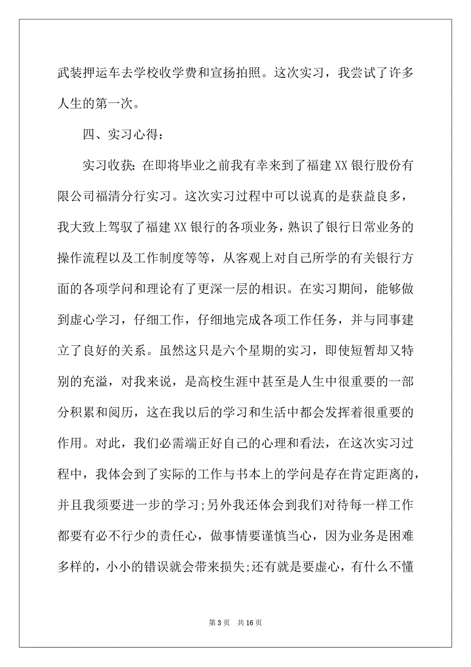 2022年有关银行的实习报告四篇_第3页