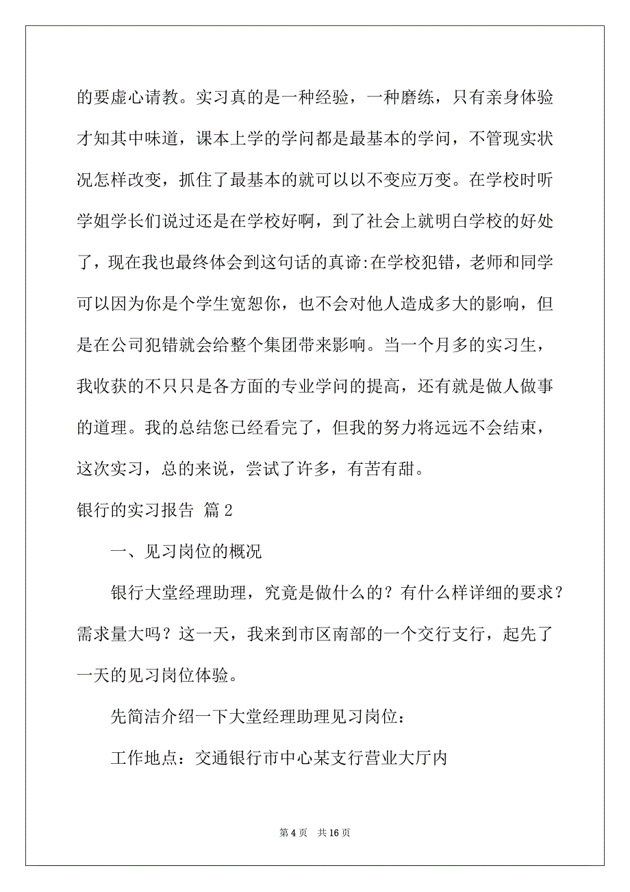 2022年有关银行的实习报告四篇_第4页