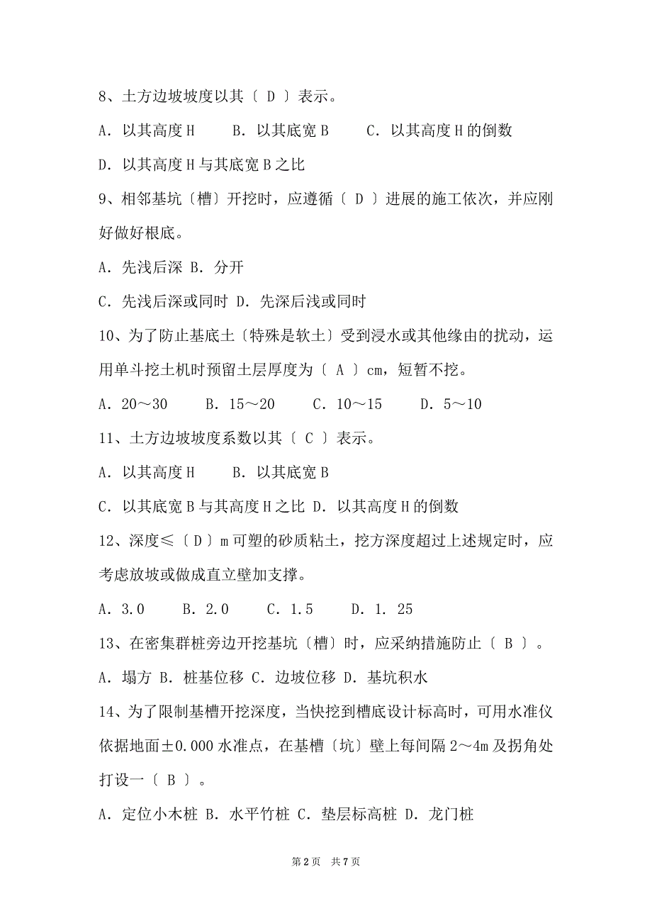 15 房屋建筑施工员专业管理实务-370题_第2页