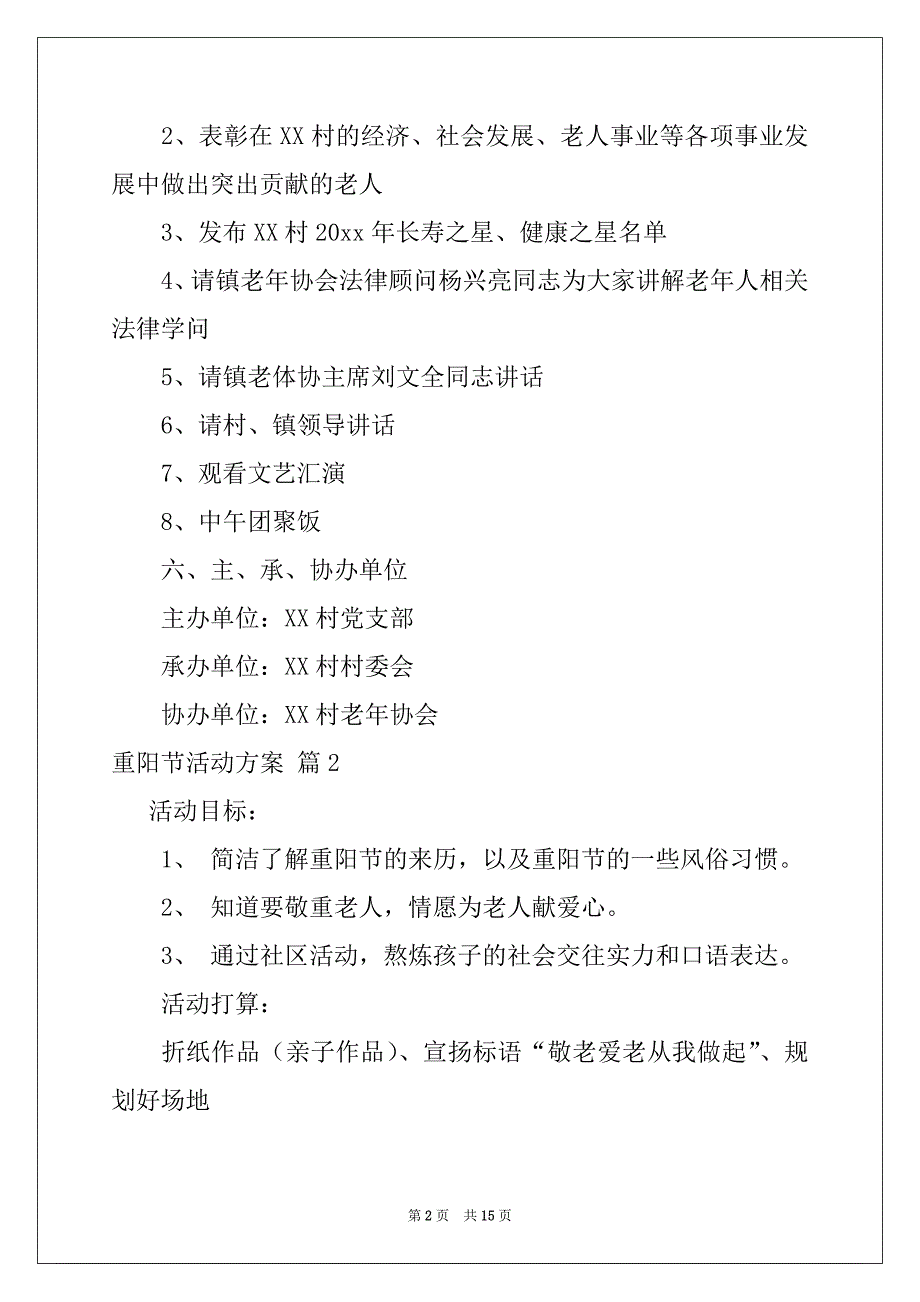 2022年重阳节活动方案合集6篇_第2页