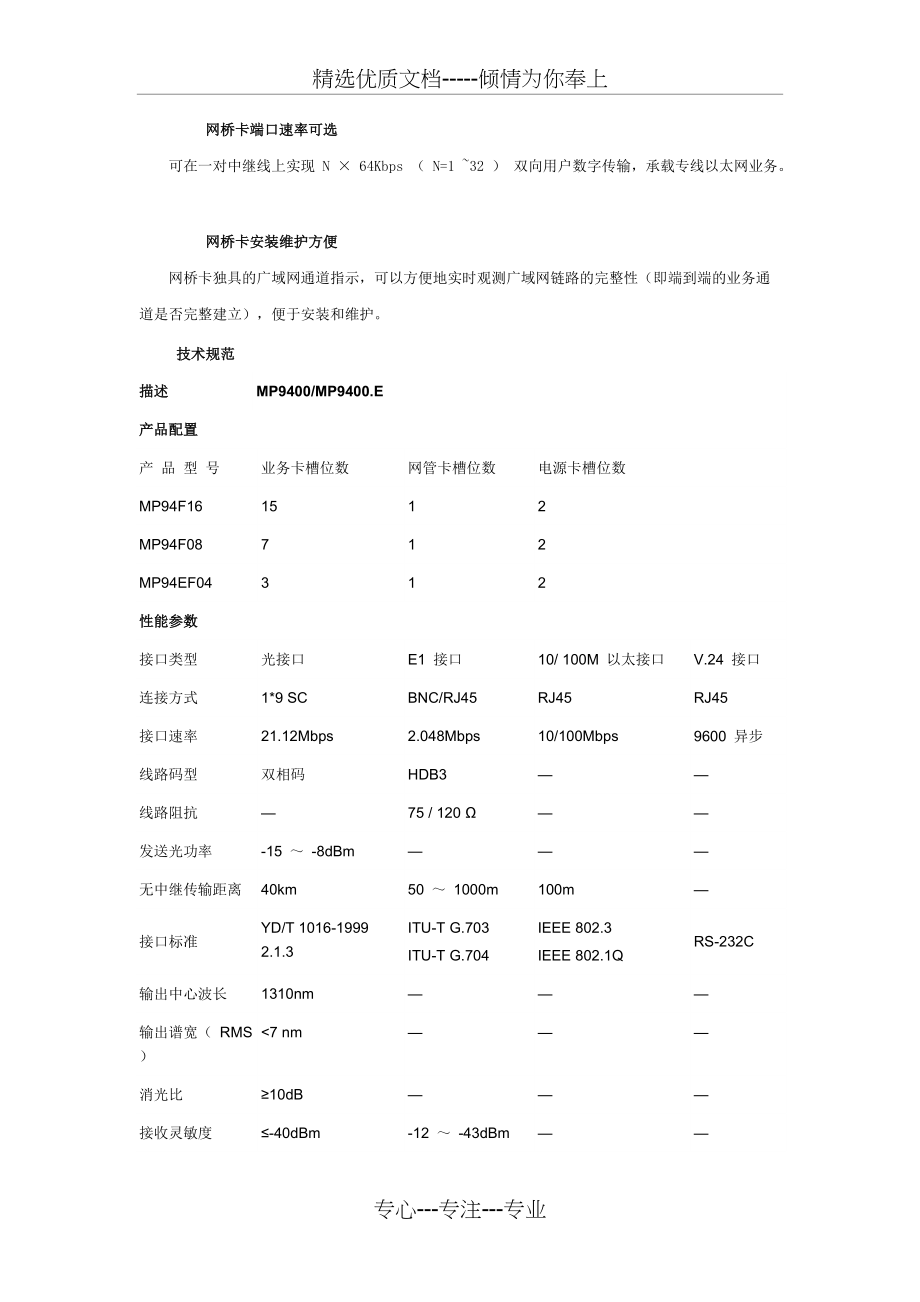 MP9400E是迈普通信研制生产的功能强大的大客户专线接入_第3页