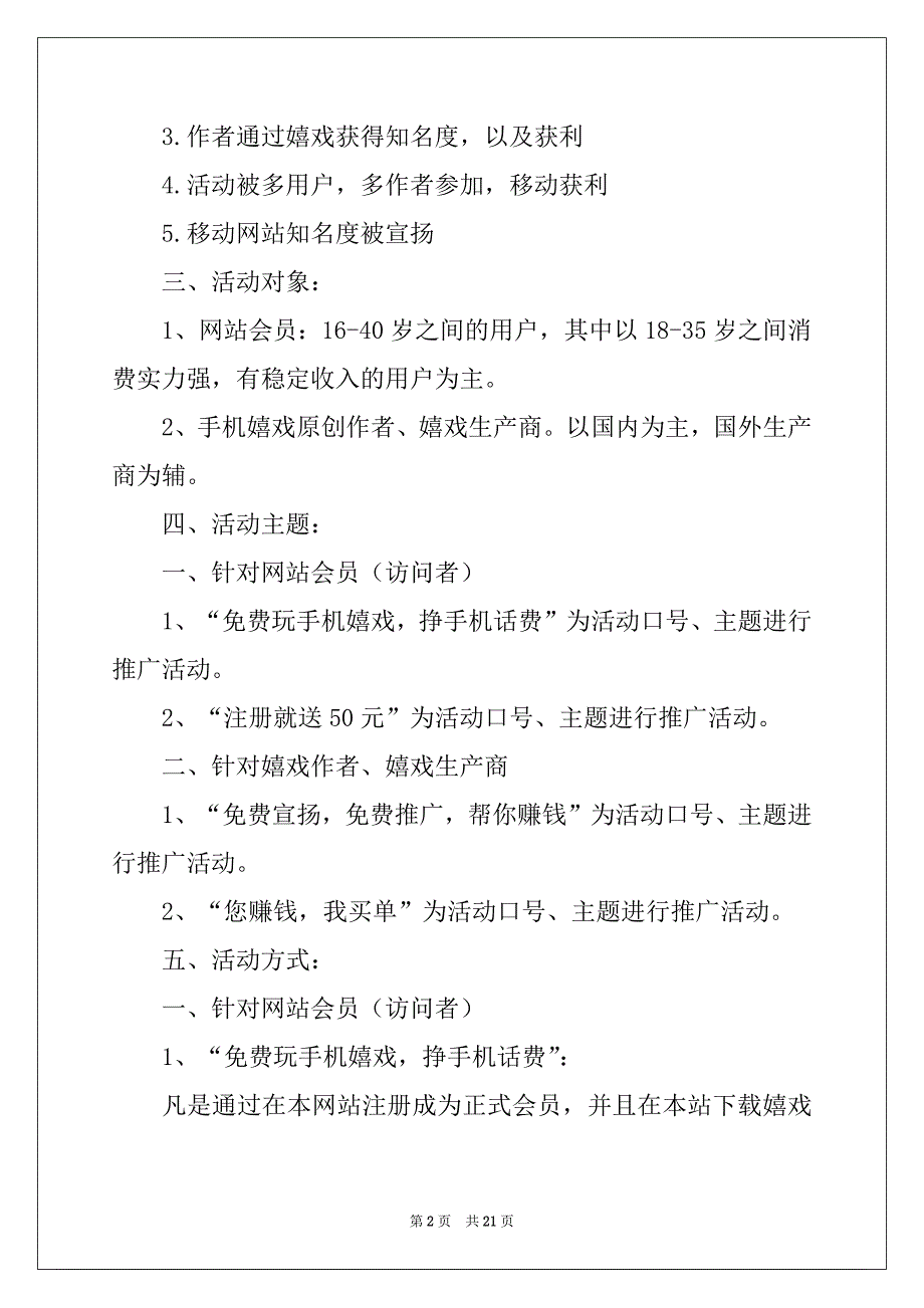 2022年网站推广方案策划范文汇总五篇_第2页