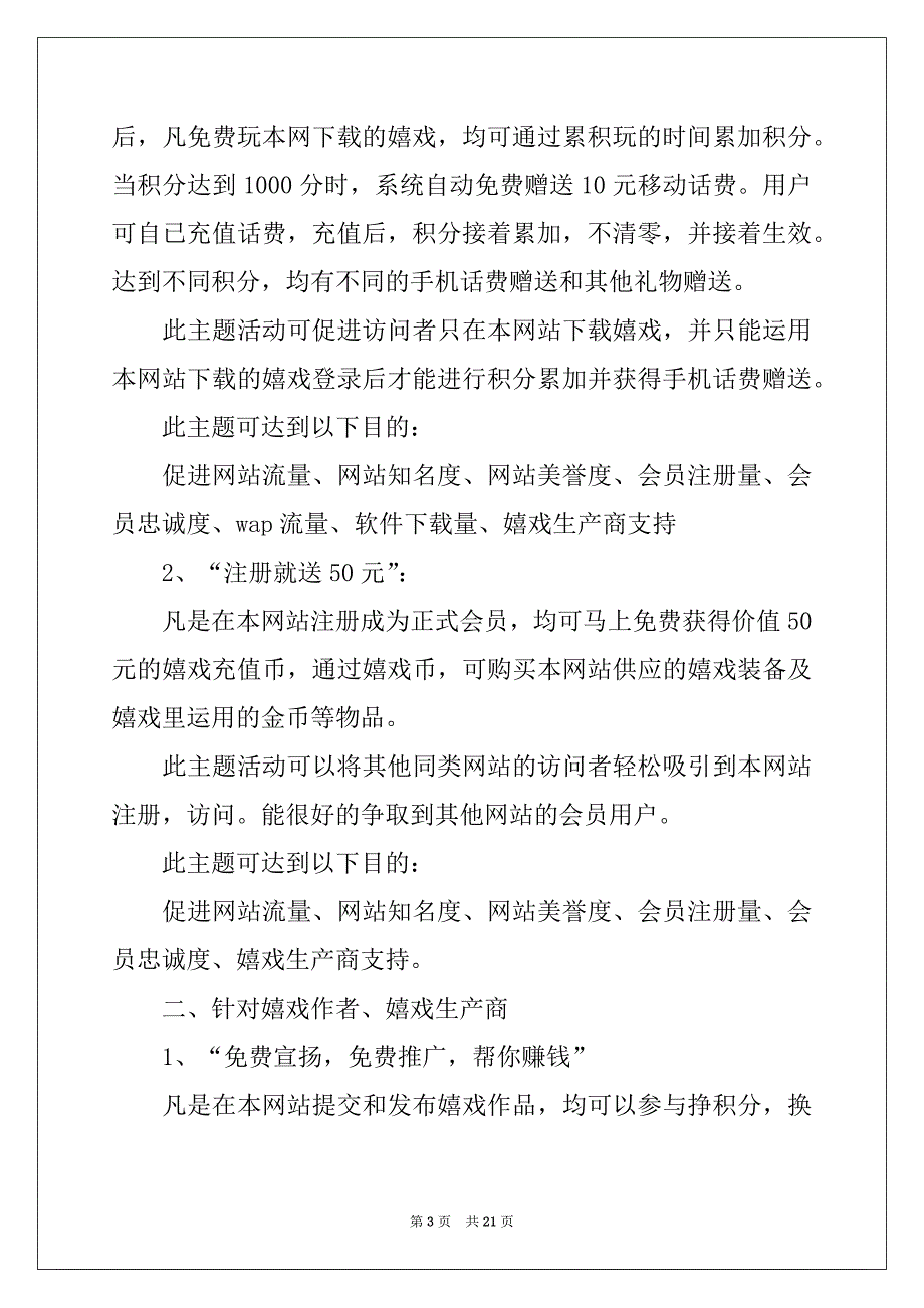 2022年网站推广方案策划范文汇总五篇_第3页