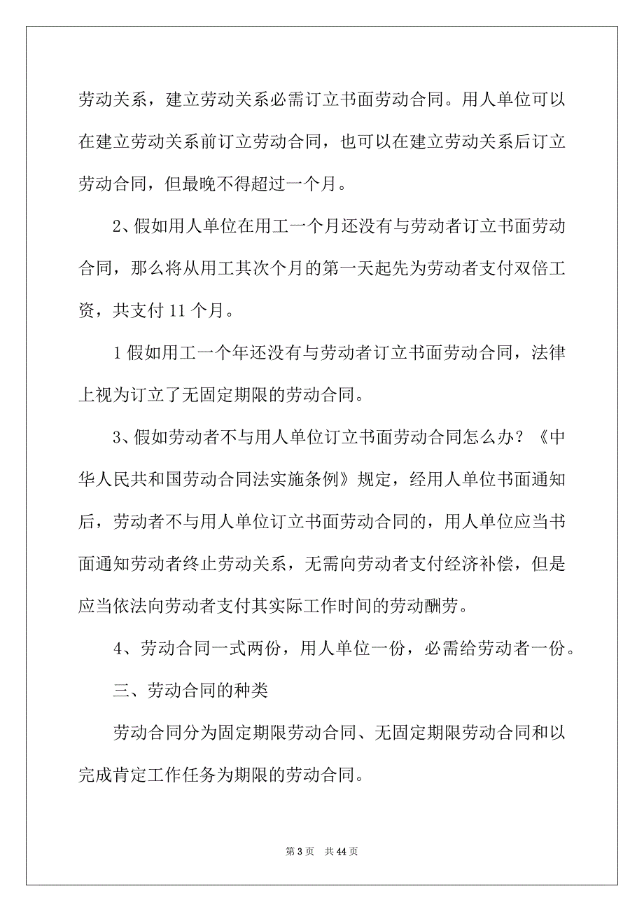 2022年有关保险合同范文集锦7篇_第3页