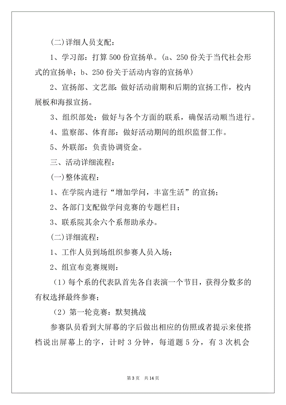 2022年趣味知识问答赛策划书模板参考4篇_第3页