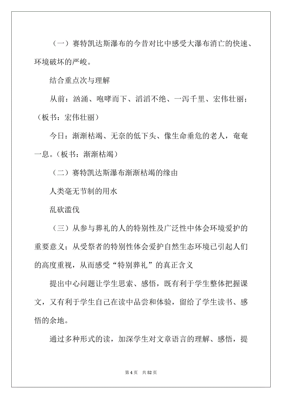 2022年教学设计方案模板汇编八篇_第4页