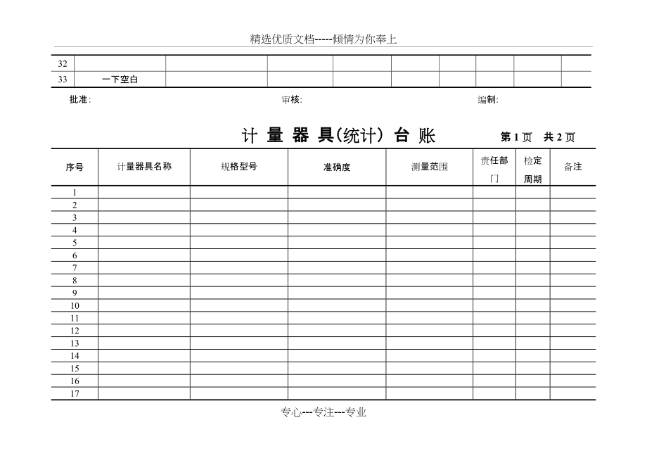 计量器具(统计)台账_第4页