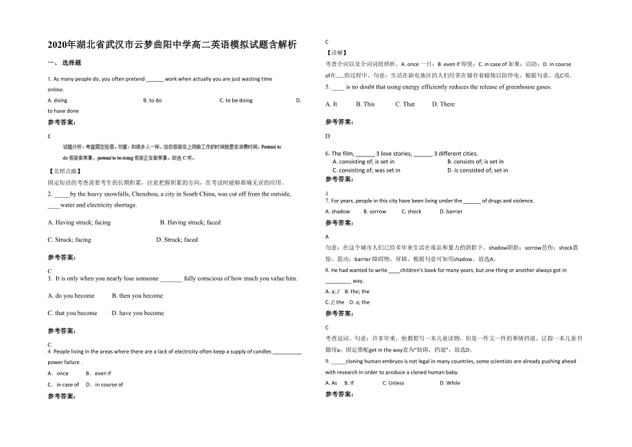 2020年湖北省武汉市云梦曲阳中学高二英语模拟试题含解析_第1页