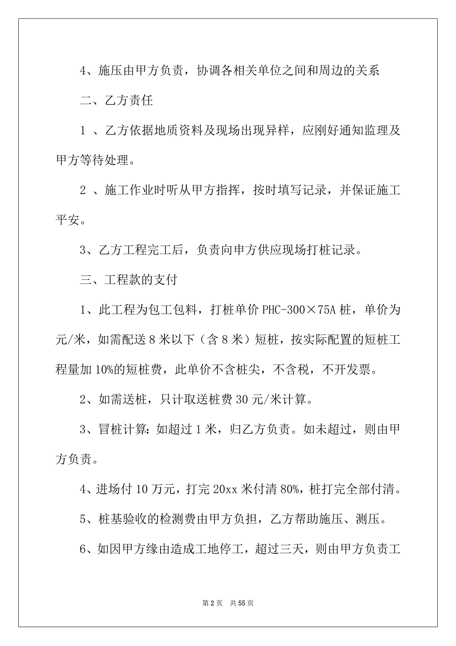 2022年施工合同模板合集九篇_第2页