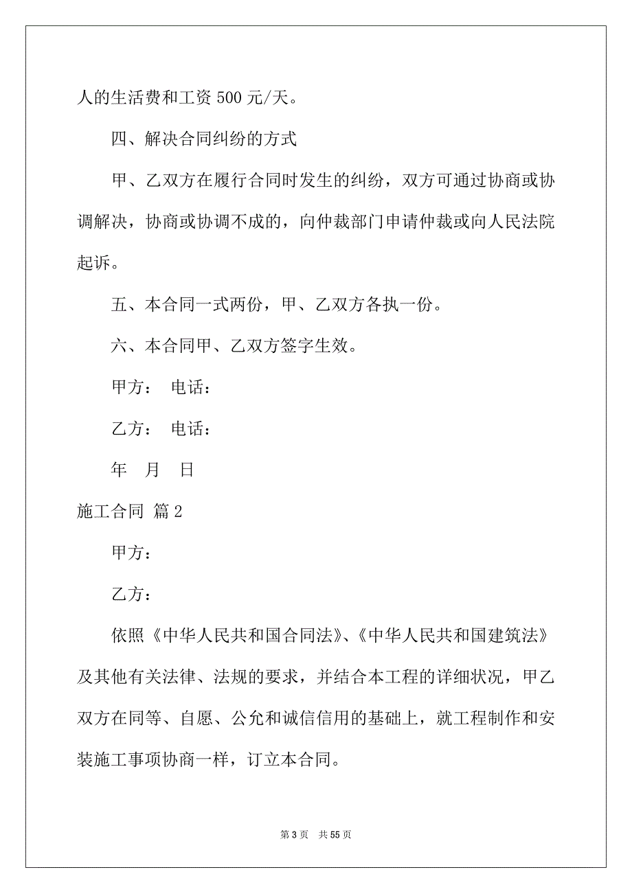 2022年施工合同模板合集九篇_第3页