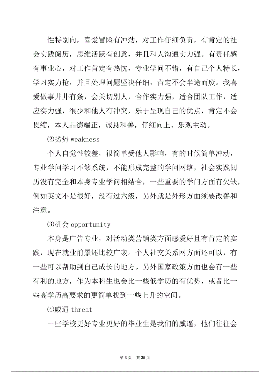 2022年营销策划方案六篇_第3页