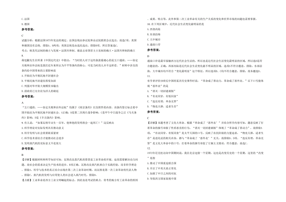 2020年河南省商丘市永城乡重点中学高一历史下学期期末试题含解析_第2页