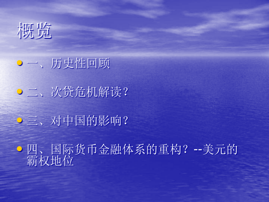 agf_1222_讲座：金融危机(ppt)_第2页