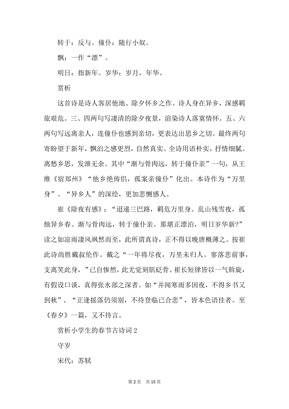 赏析小学生的春节古诗词_第2页