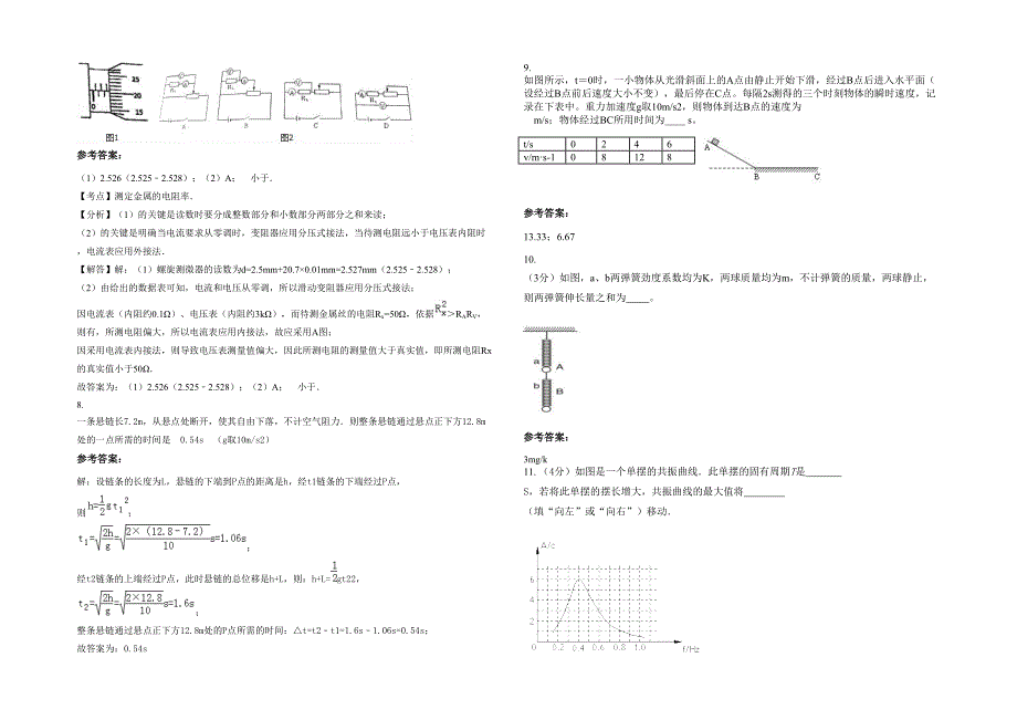 2022年北京知春里中学高三物理月考试题带解析_第3页