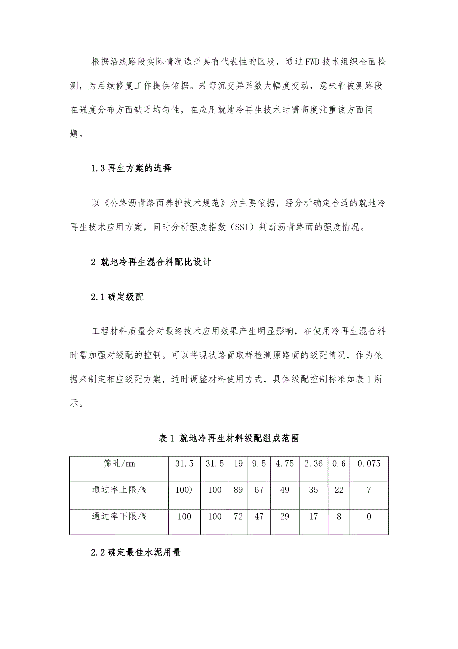 就地冷再生在沥青路面大中修中的应用_第3页