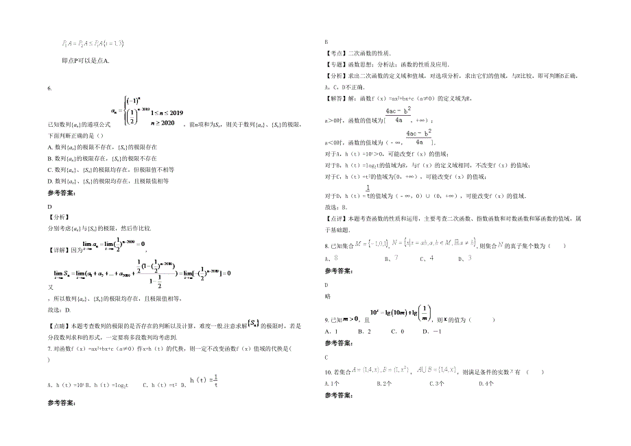 2020年河南省商丘市城隍乡中学高一数学文月考试卷含解析_第2页