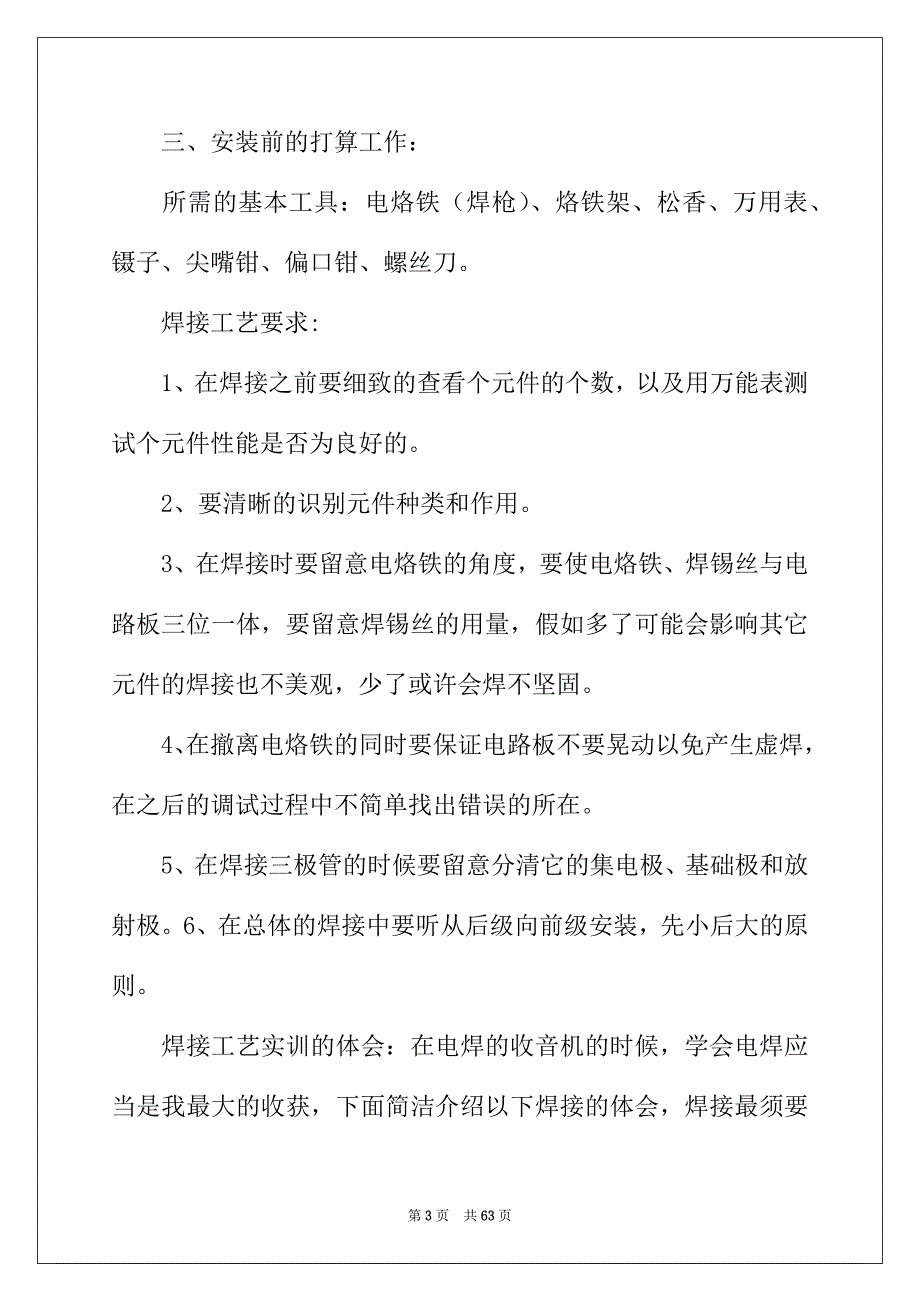 2022年收音机实习报告汇编10篇_第3页