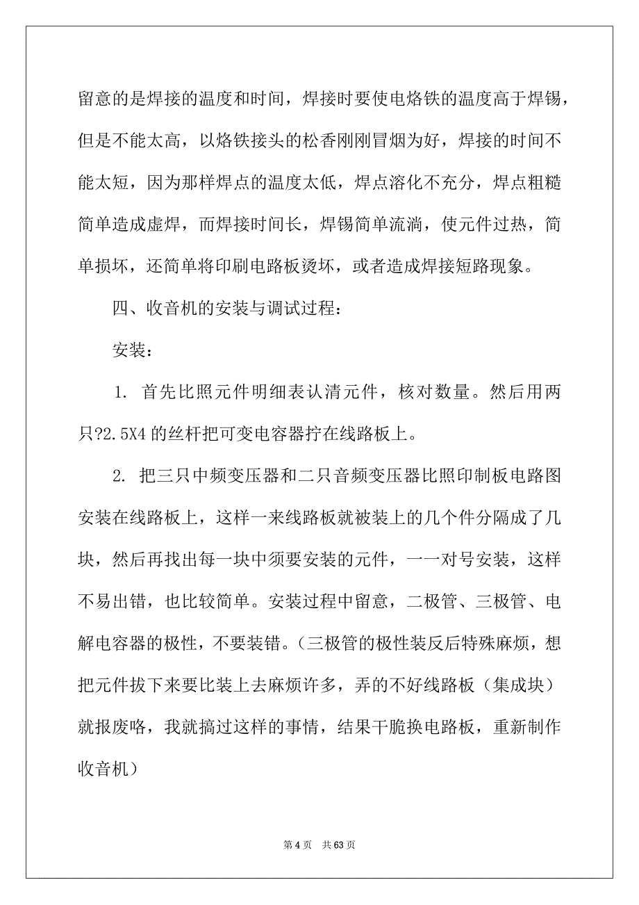 2022年收音机实习报告汇编10篇_第4页