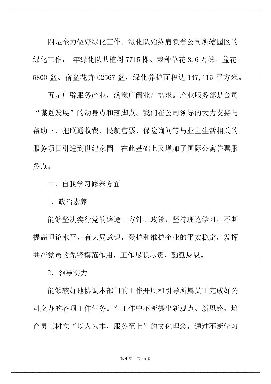 2022年物业经理述职报告范文合集十篇_第4页