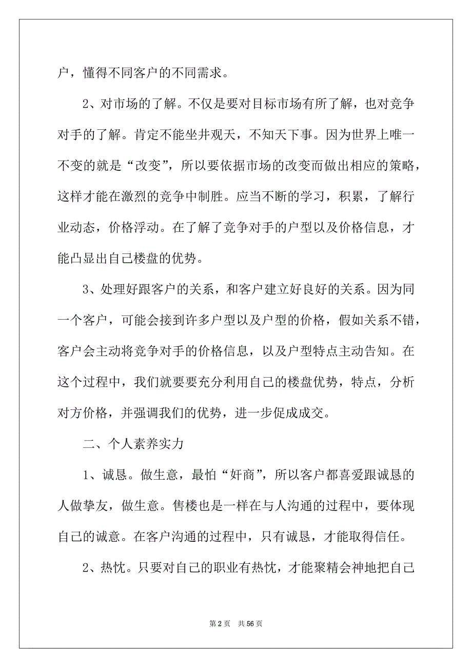 2022年房地产销售年度工作总结15篇_第2页